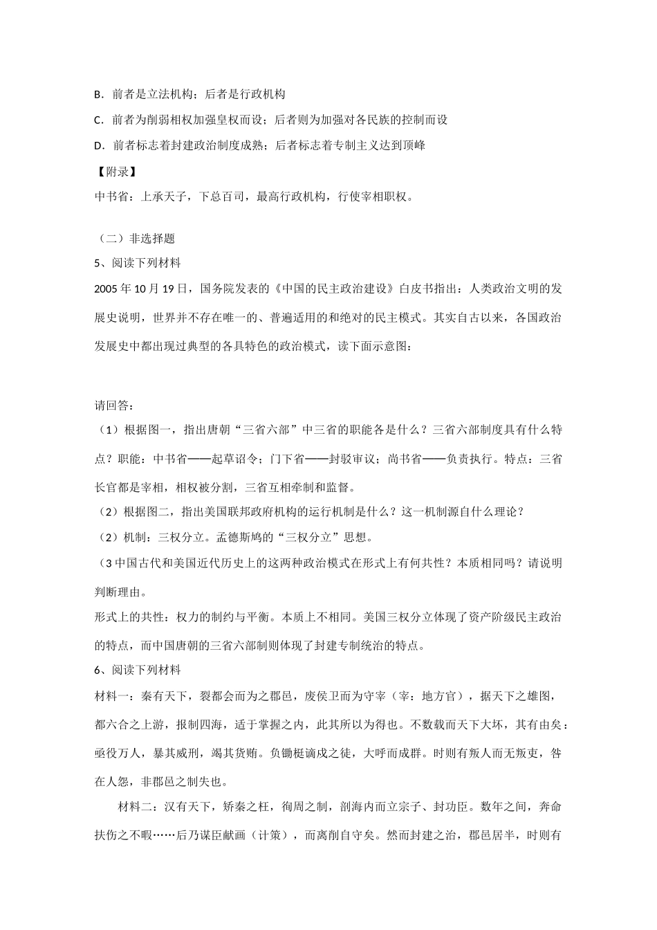 高中历史：1.3《从汉至元政治制度的演变》学案（1）（新人教版必修1）_第3页