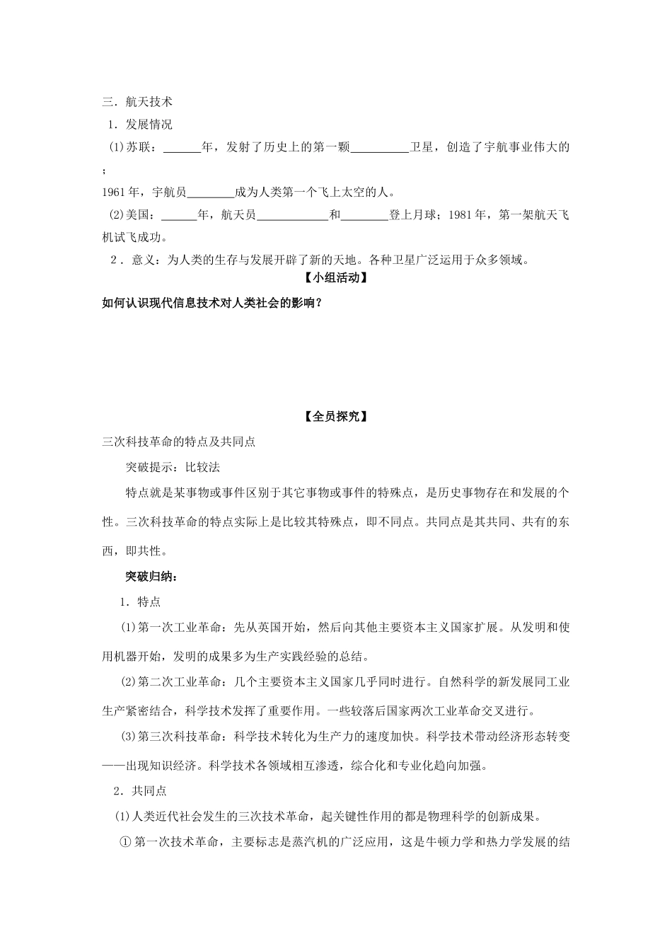 高中历史 第26课 改变世界的高科技学案+课时训练 岳麓版历史必修3_第2页