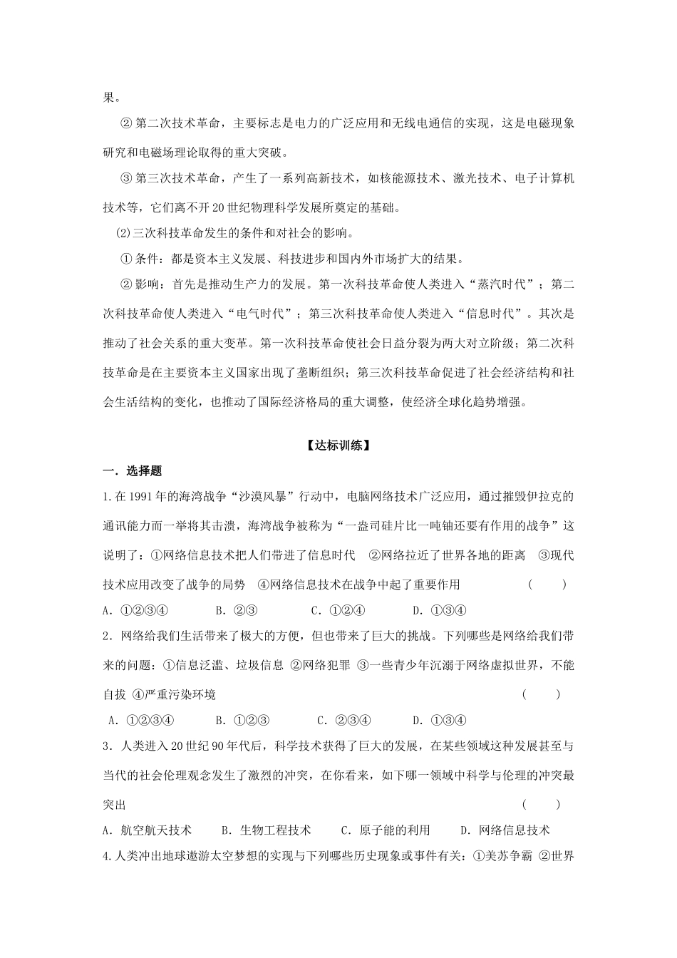 高中历史 第26课 改变世界的高科技学案+课时训练 岳麓版历史必修3_第3页