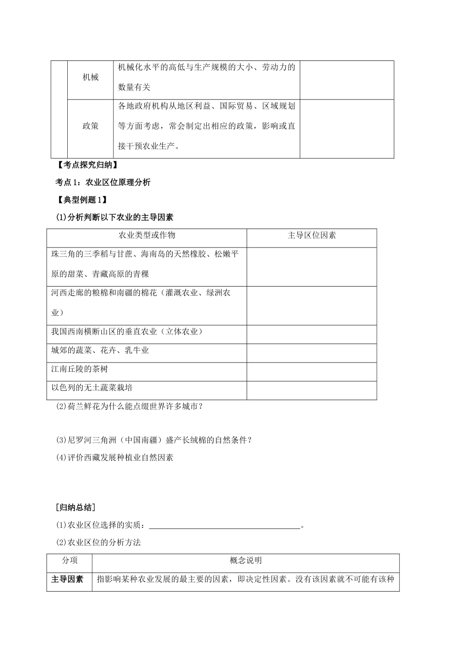 江苏省常州市高考地理一轮复习 第三章 农业学案（1）-人教版高三全册地理学案_第3页