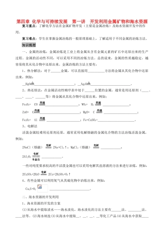 高中化学《开发利用金属矿物和海水资源》学案3 新人教版必修2