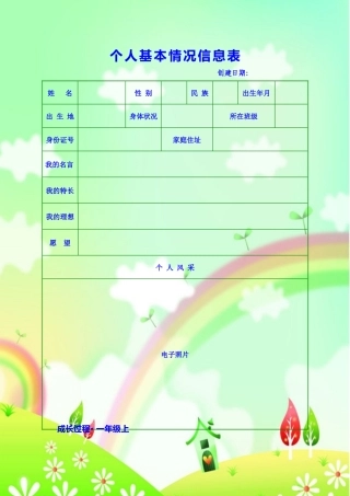 一年级成长档案1