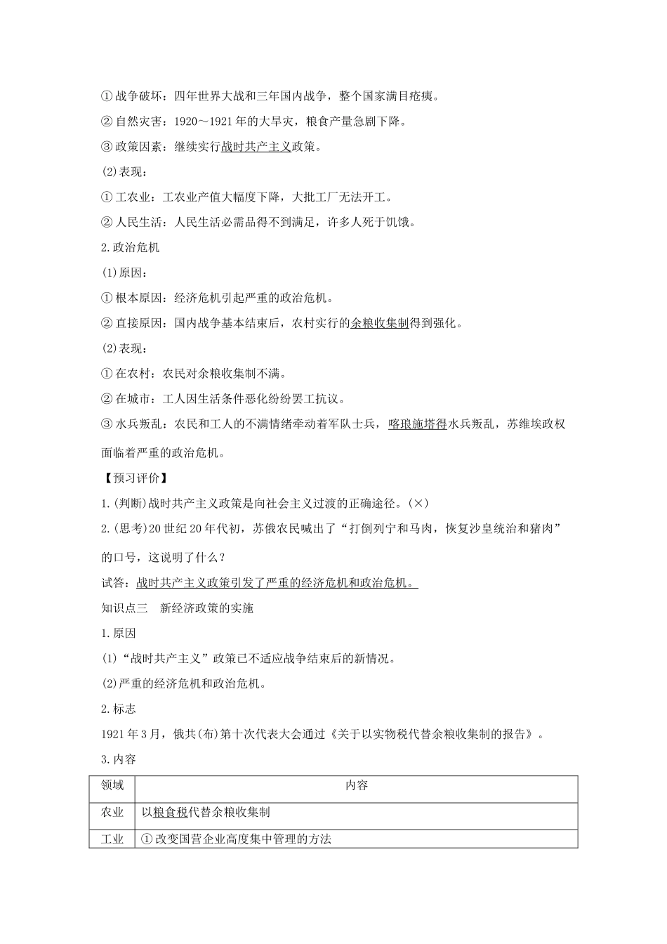 高中历史 专题七 苏联社会主义建设的经验与教训 课时一 社会主义建设道路的初期探索学案 人民版必修2-人民版高一必修2历史学案_第2页