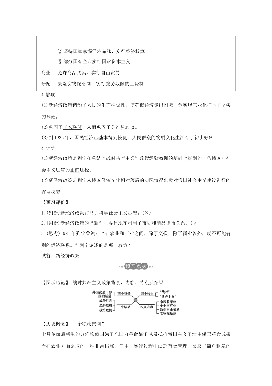 高中历史 专题七 苏联社会主义建设的经验与教训 课时一 社会主义建设道路的初期探索学案 人民版必修2-人民版高一必修2历史学案_第3页