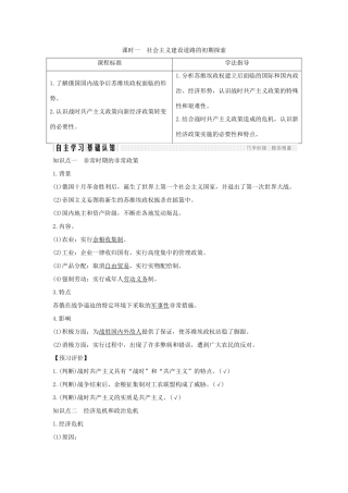 高中历史 专题七 苏联社会主义建设的经验与教训 课时一 社会主义建设道路的初期探索学案 人民版必修2-人民版高一必修2历史学案