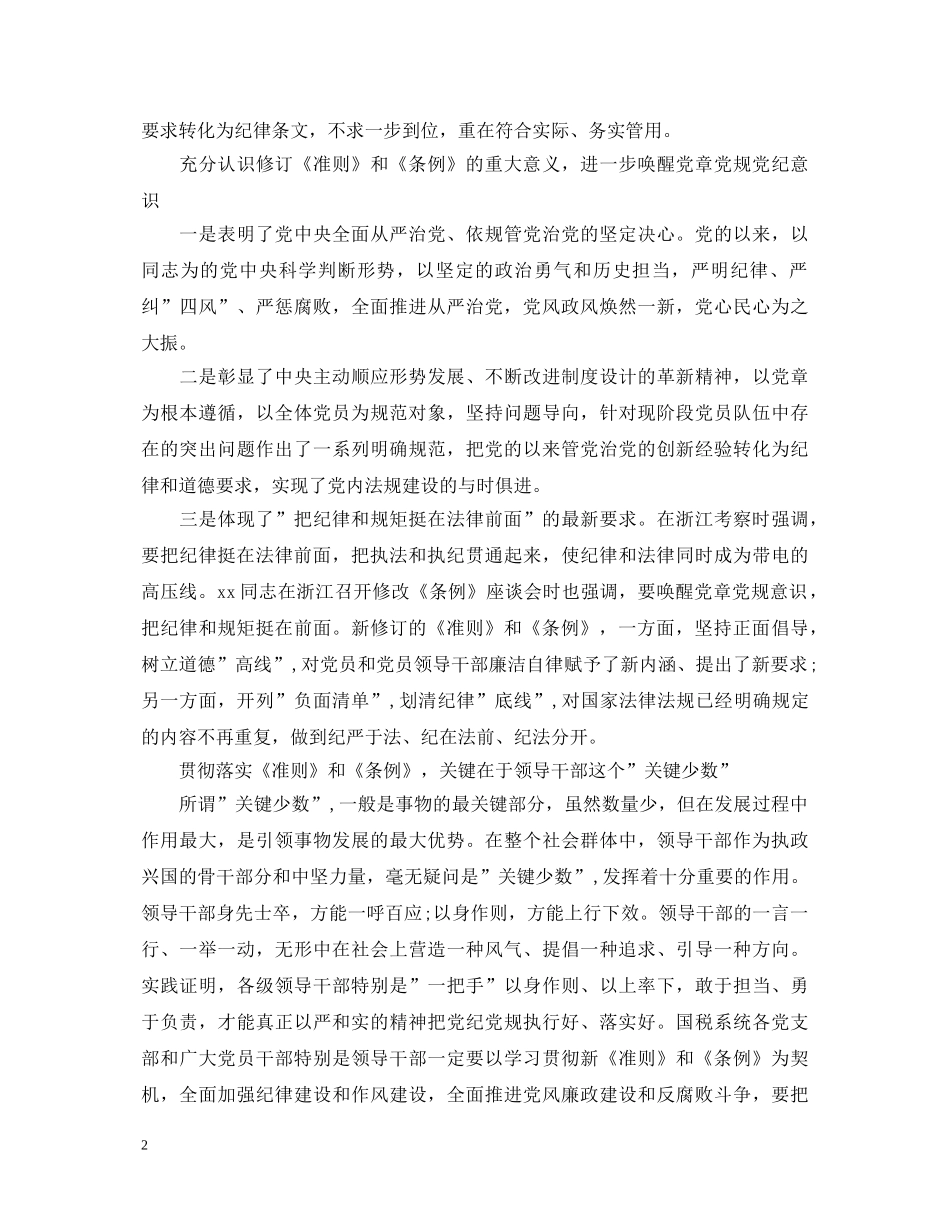 2024年党员准则条例学习心得体会 _第2页
