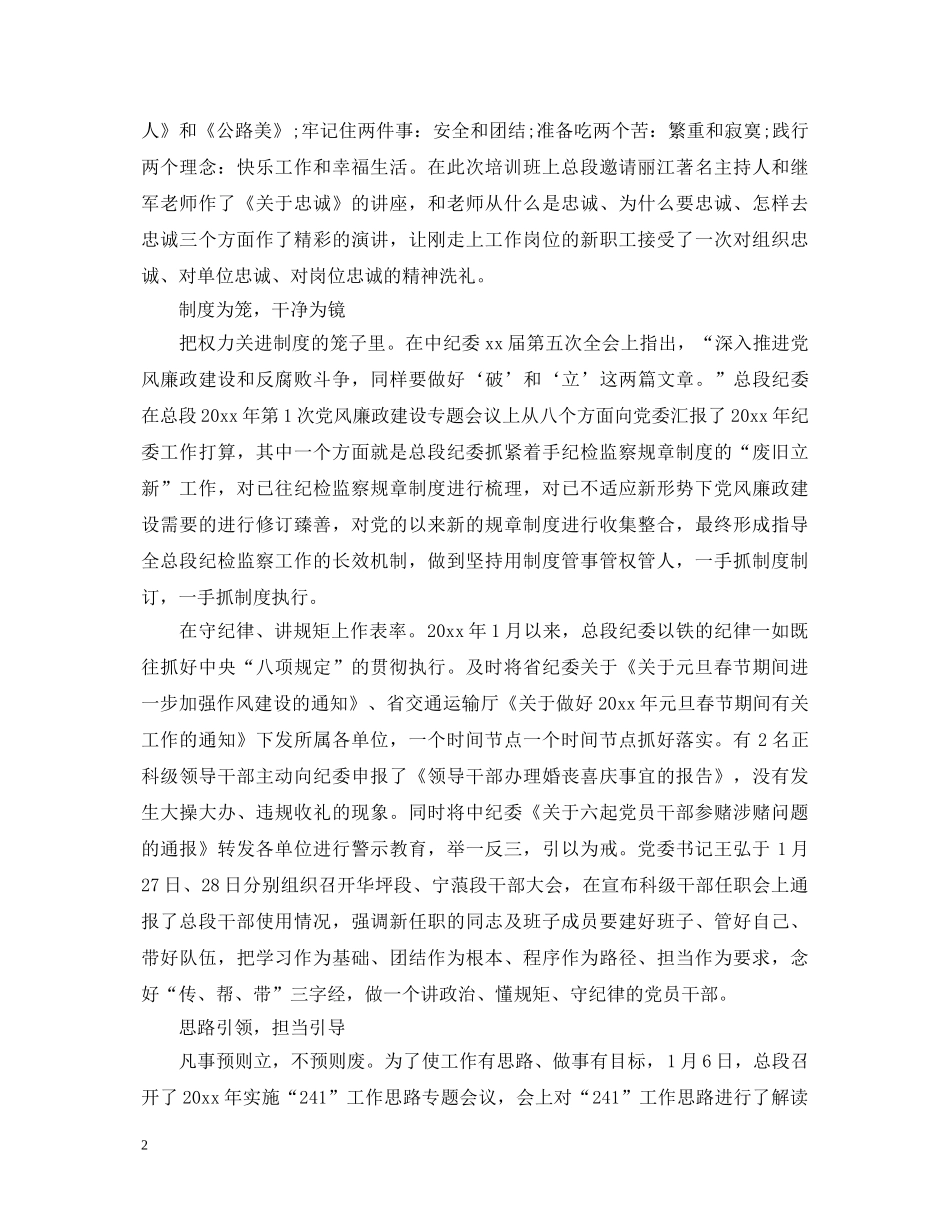 2024年三严三实和忠诚干净担当心得体会范文 _第2页