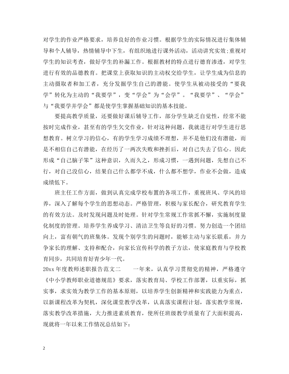 2024年度教师述职报告 (000001)_第2页