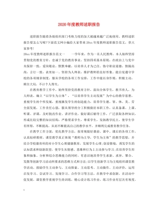 2024年度教师述职报告 (000001)