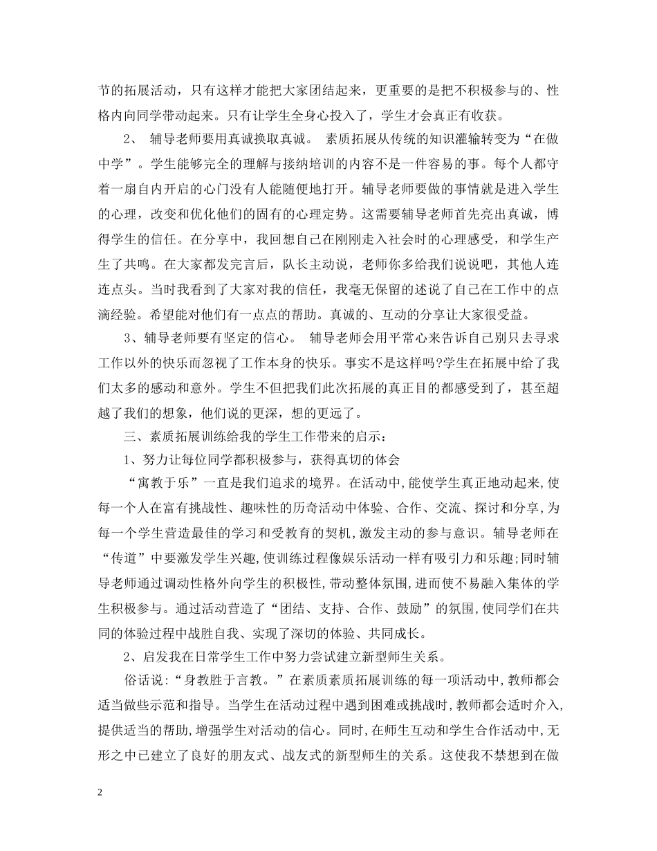 20XX年素质拓展训练心得体会3篇 _第2页