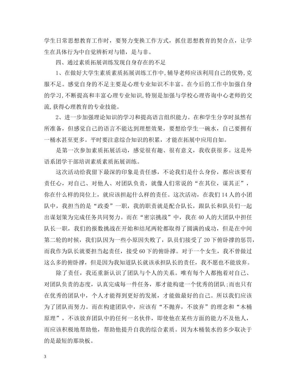 20XX年素质拓展训练心得体会3篇 _第3页