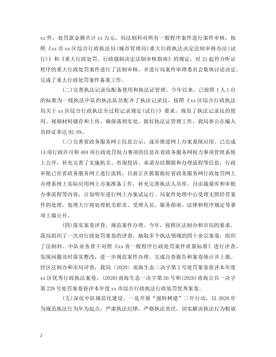 2024年法治政府建设工作自查报告 _第2页