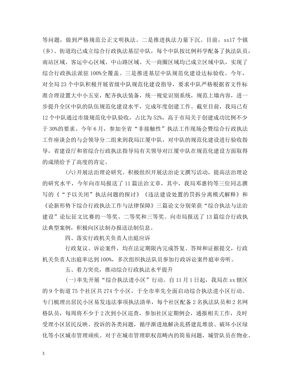 2024年法治政府建设工作自查报告 _第3页