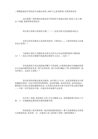 由转基因水稻说开去