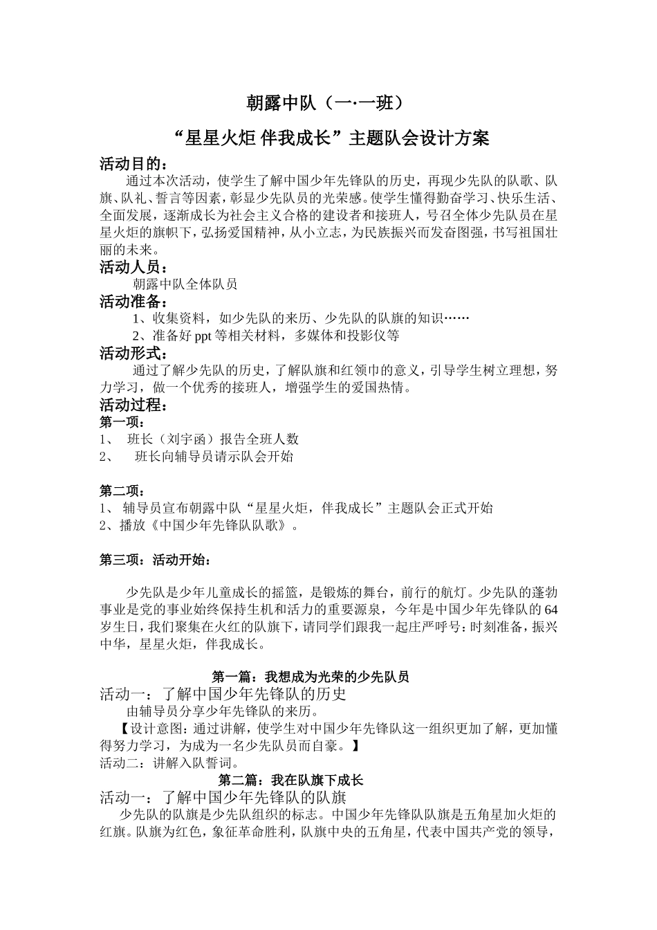 班队会设计方案_第1页