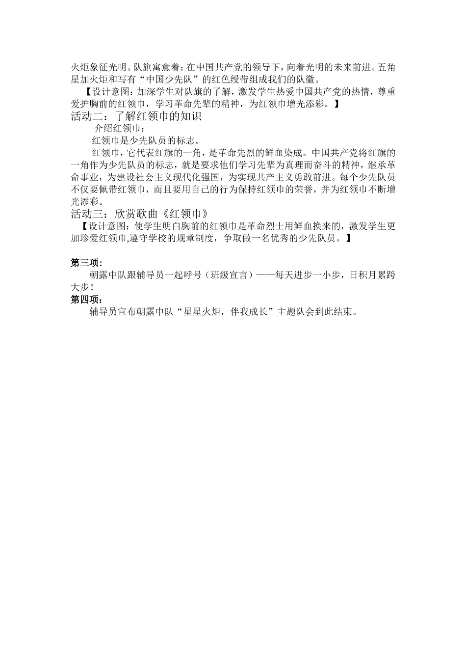 班队会设计方案_第2页