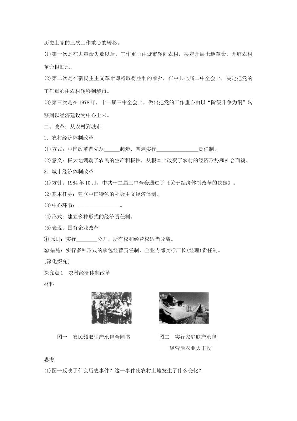 高中历史 专题三 中国社会主义建设道路的探索 2 伟大的历史性转折学案 人民版必修2-人民版高一必修2历史学案_第2页