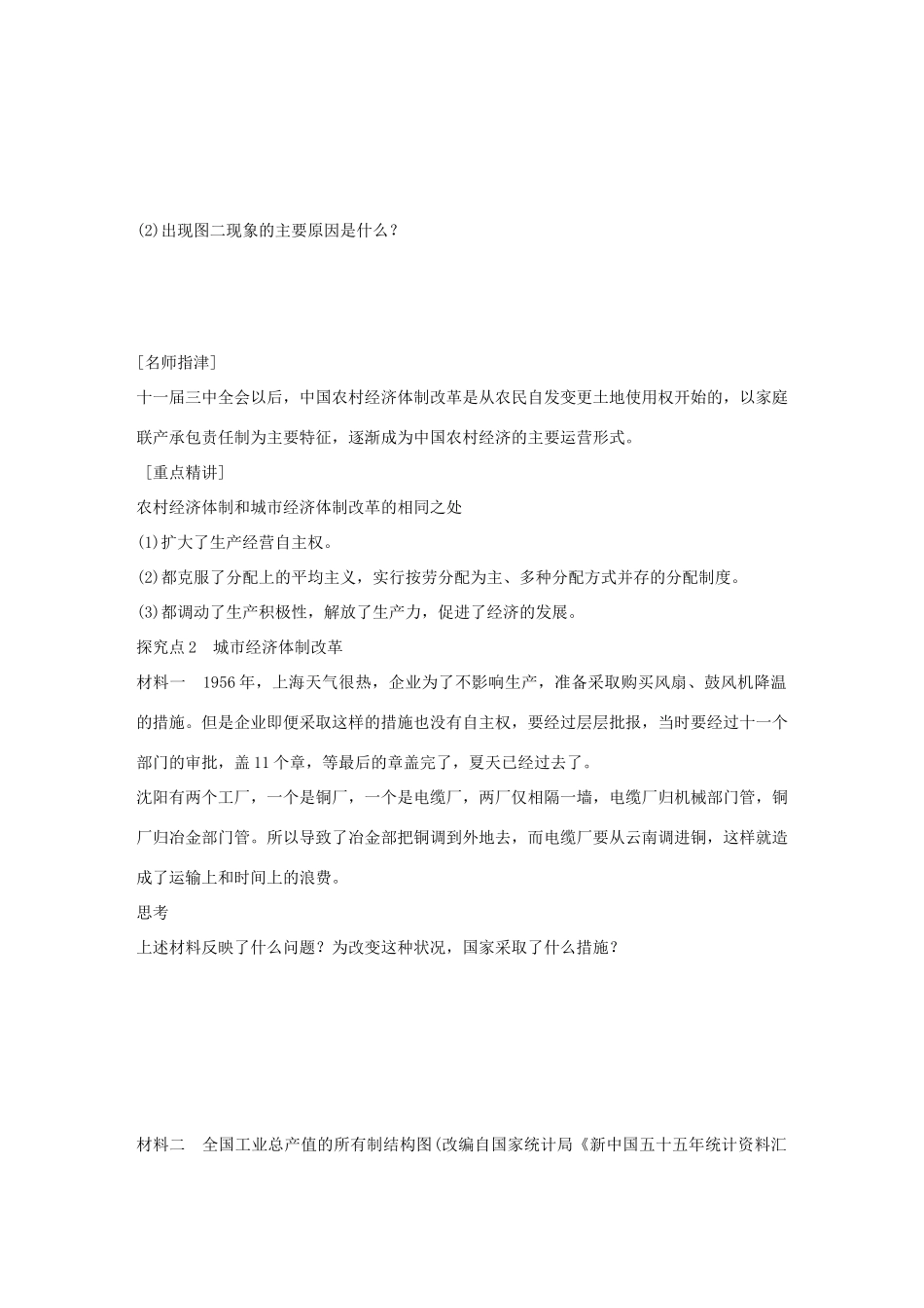 高中历史 专题三 中国社会主义建设道路的探索 2 伟大的历史性转折学案 人民版必修2-人民版高一必修2历史学案_第3页