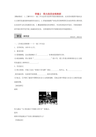 高中历史 专题三 中国社会主义建设道路的探索 2 伟大的历史性转折学案 人民版必修2-人民版高一必修2历史学案