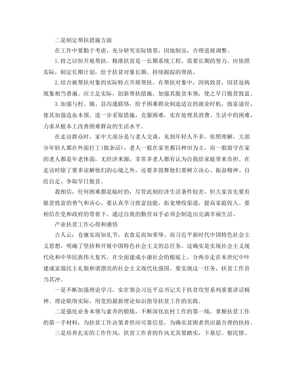 2024年农村扶贫工作参考心得和感悟10篇参考范文 _第3页