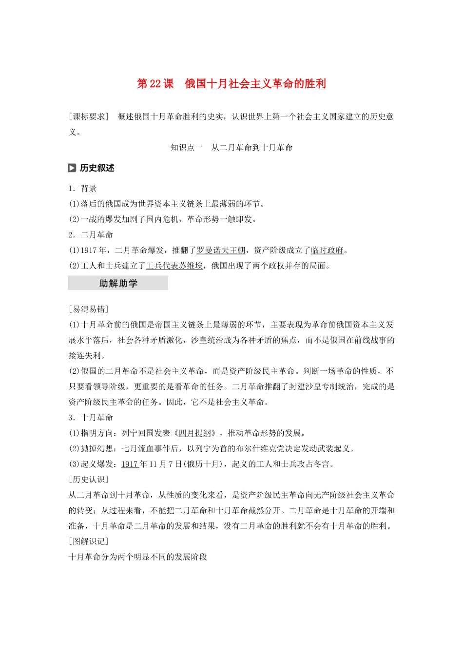 高中历史 第七单元 科学社会主义从理论到实践 第22课 俄国十月社会主义革命的胜利学案（含解析）北师大版必修1-北师大版高一必修1历史学案_第1页