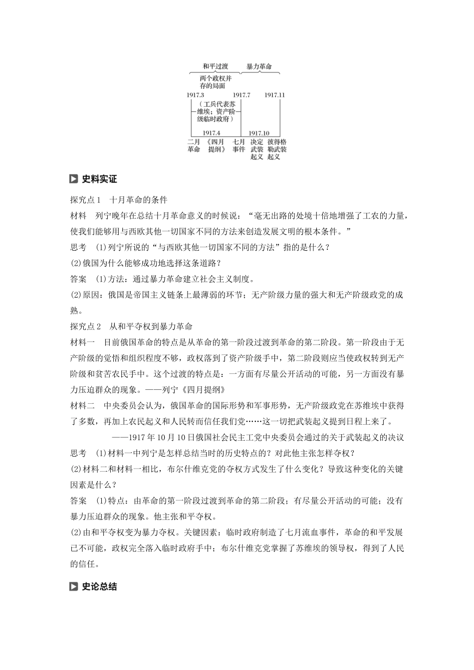 高中历史 第七单元 科学社会主义从理论到实践 第22课 俄国十月社会主义革命的胜利学案（含解析）北师大版必修1-北师大版高一必修1历史学案_第2页