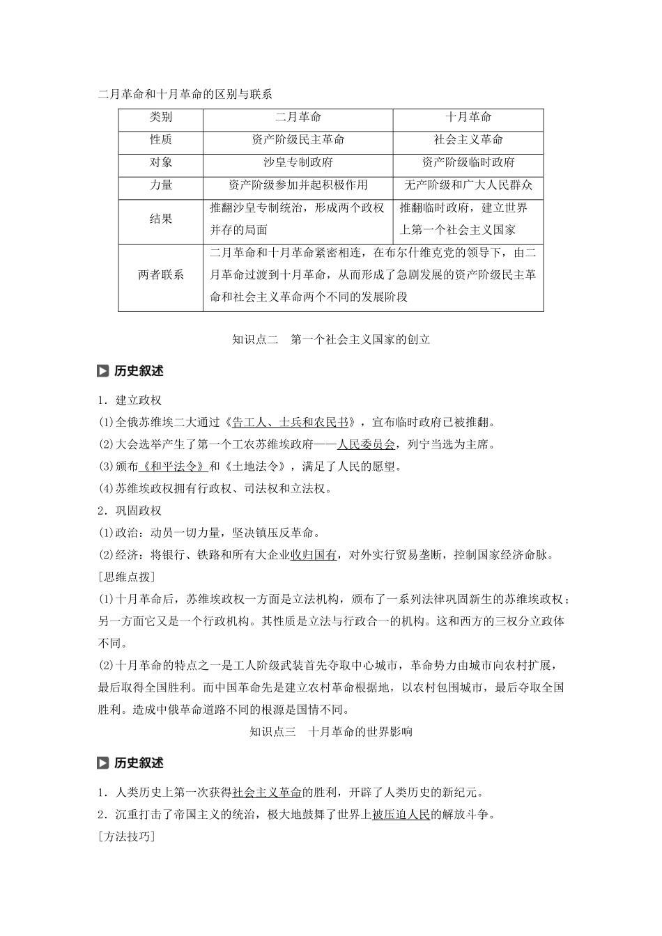 高中历史 第七单元 科学社会主义从理论到实践 第22课 俄国十月社会主义革命的胜利学案（含解析）北师大版必修1-北师大版高一必修1历史学案_第3页
