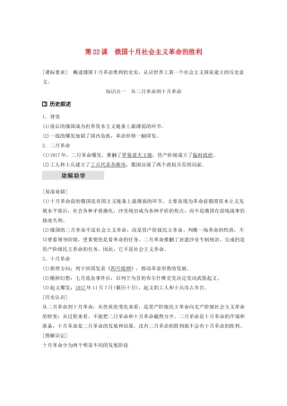 高中历史 第七单元 科学社会主义从理论到实践 第22课 俄国十月社会主义革命的胜利学案（含解析）北师大版必修1-北师大版高一必修1历史学案