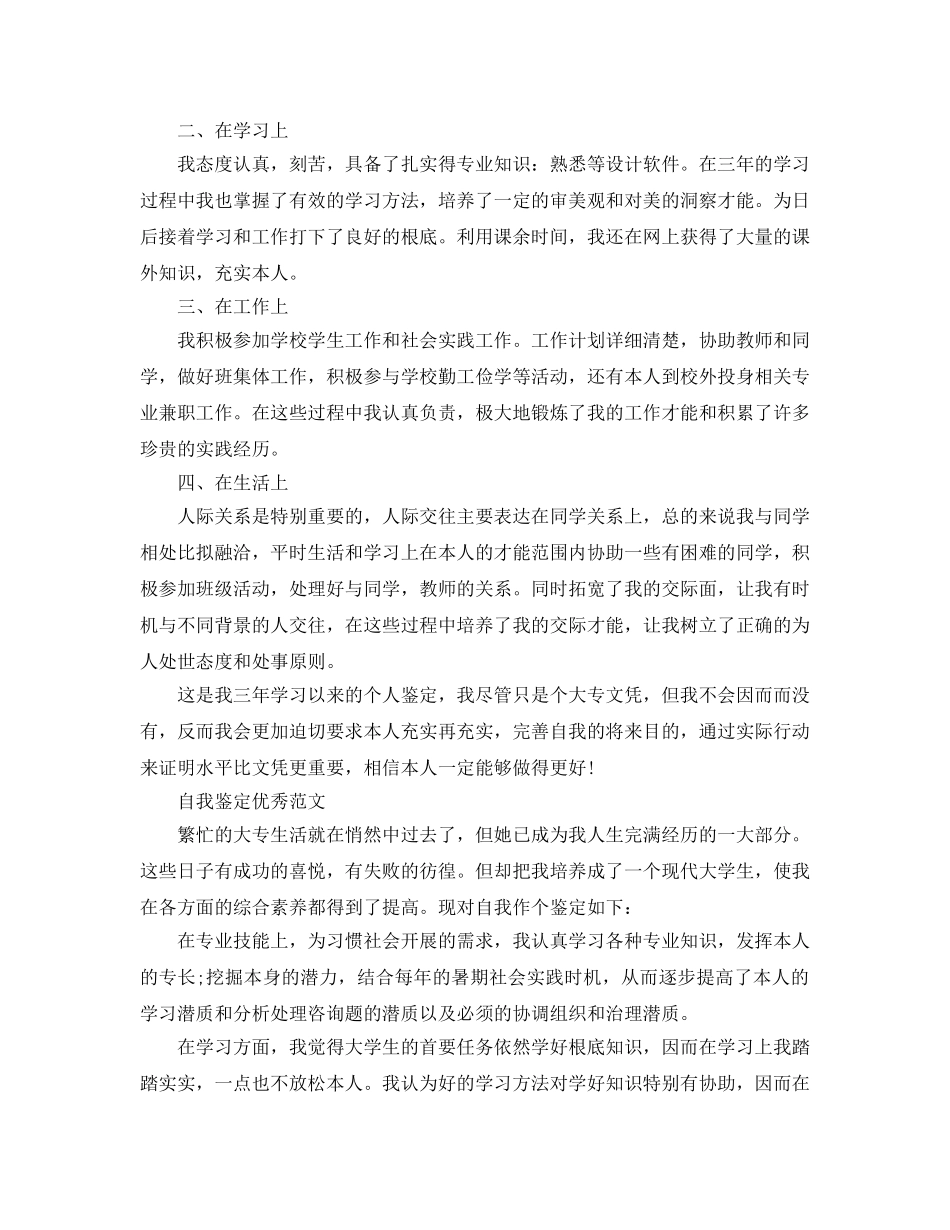 2024年大专生自我鉴定600字经典参考范文合集 _第3页