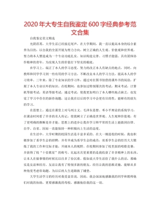 2024年大专生自我鉴定600字经典参考范文合集 