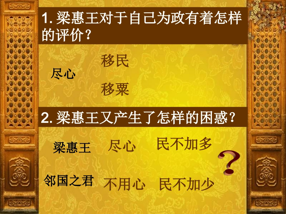 寡人之于国也1_第3页