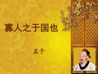 寡人之于国也1