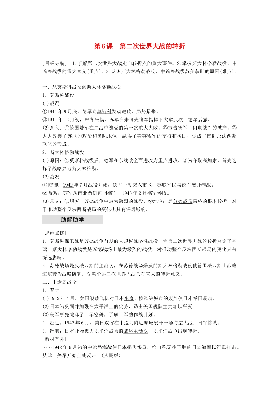 高中历史 第三单元 第二次世界大战 第6课 第二次世界大战的转折学案 新人教版选修3-新人教版高二选修3历史学案_第1页