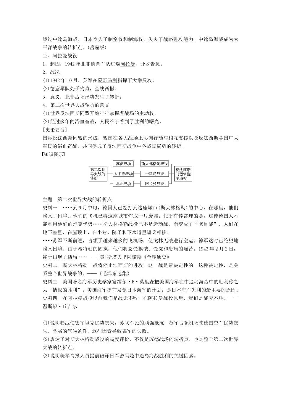 高中历史 第三单元 第二次世界大战 第6课 第二次世界大战的转折学案 新人教版选修3-新人教版高二选修3历史学案_第2页