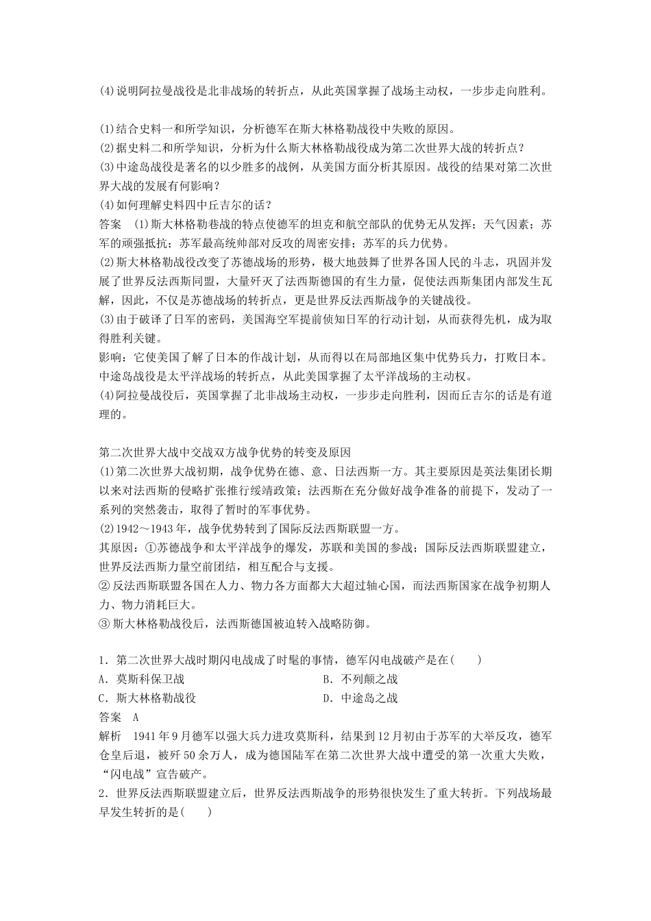 高中历史 第三单元 第二次世界大战 第6课 第二次世界大战的转折学案 新人教版选修3-新人教版高二选修3历史学案_第3页