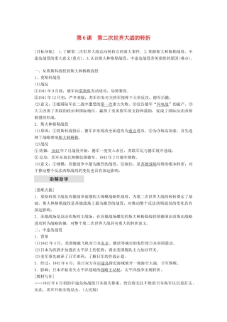 高中历史 第三单元 第二次世界大战 第6课 第二次世界大战的转折学案 新人教版选修3-新人教版高二选修3历史学案