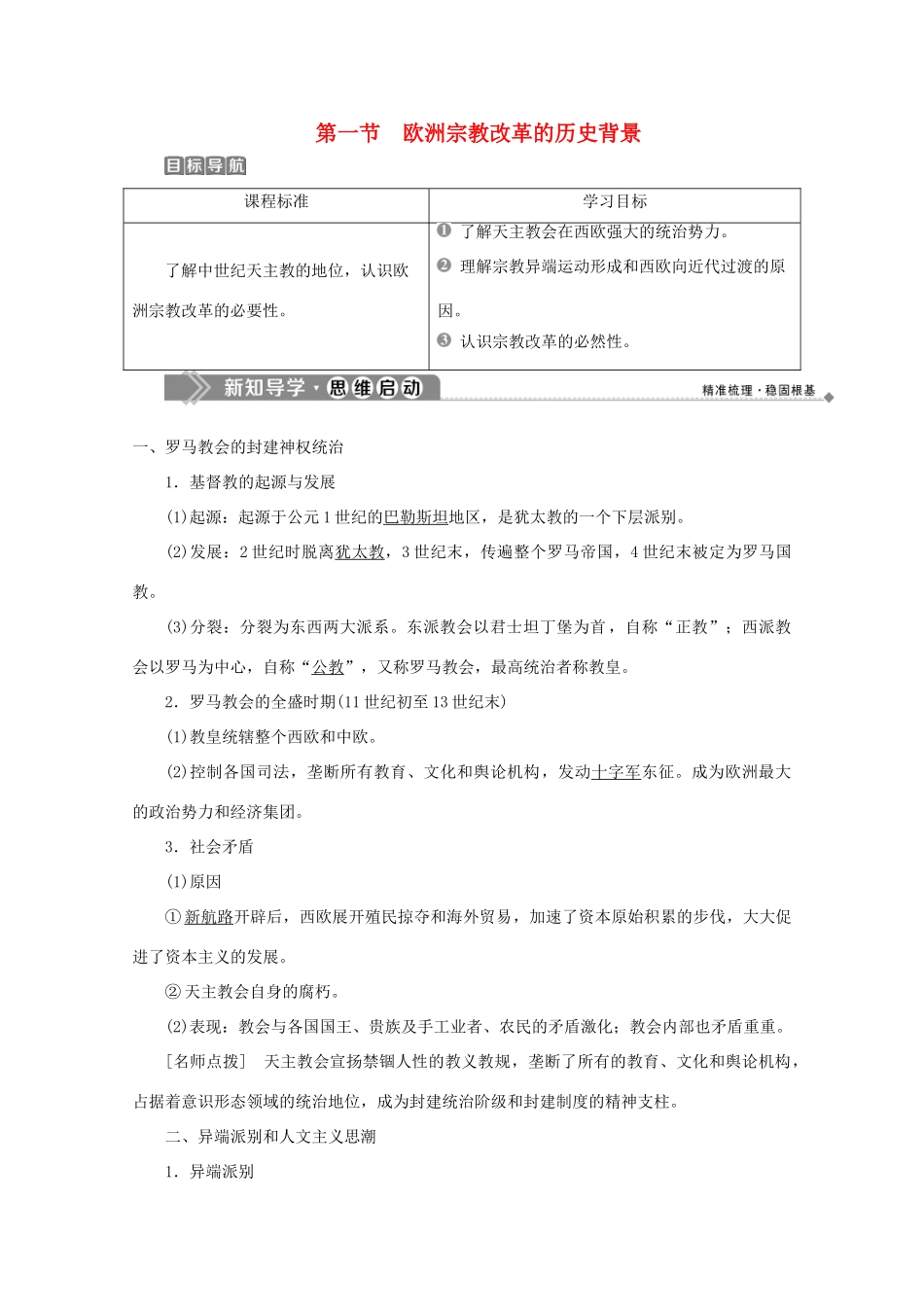 高中历史 第五章 欧洲宗教改革 第一节 欧洲宗教改革的历史背景学案 北师大版选修1-北师大版高二选修1历史学案_第1页