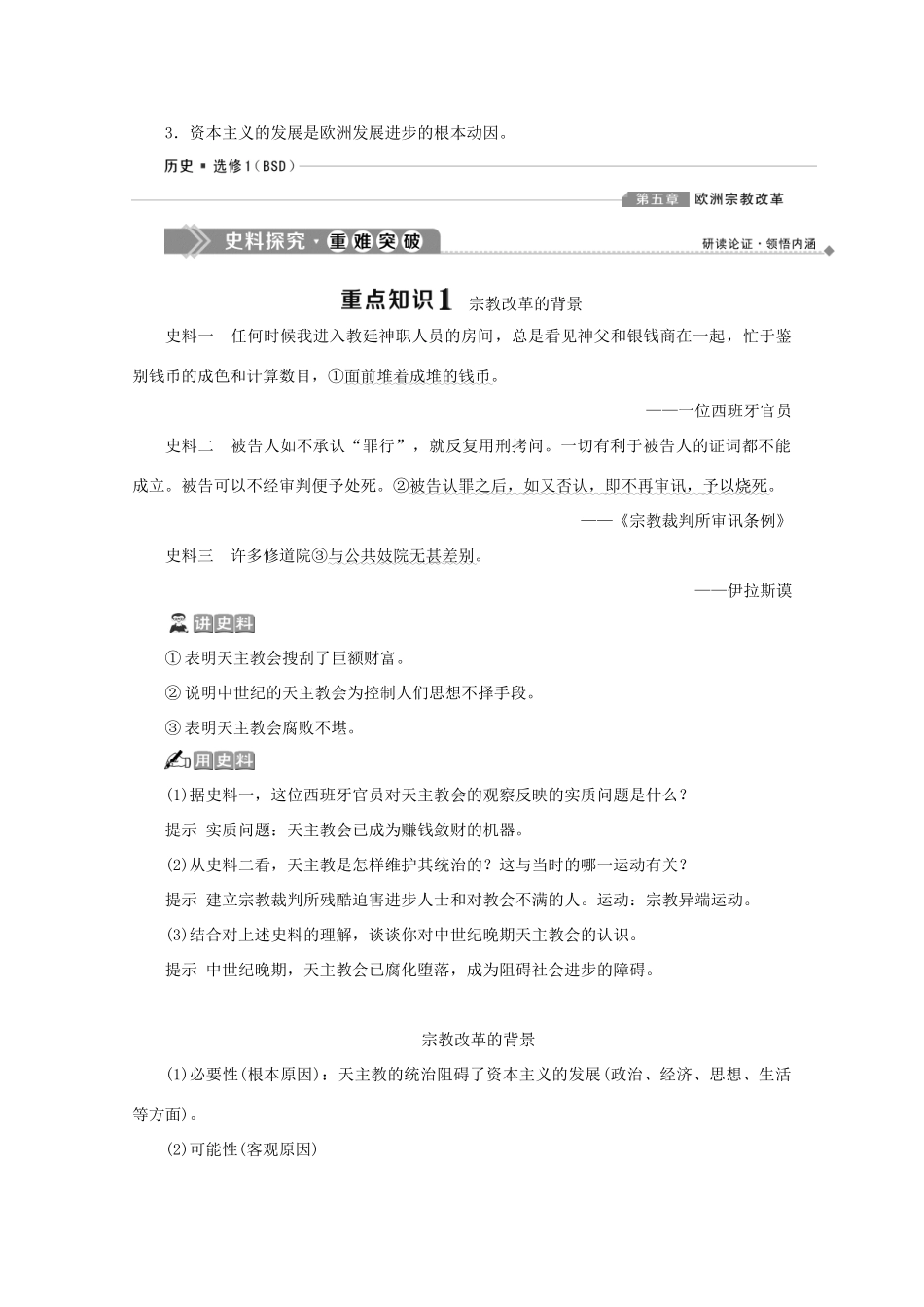 高中历史 第五章 欧洲宗教改革 第一节 欧洲宗教改革的历史背景学案 北师大版选修1-北师大版高二选修1历史学案_第3页