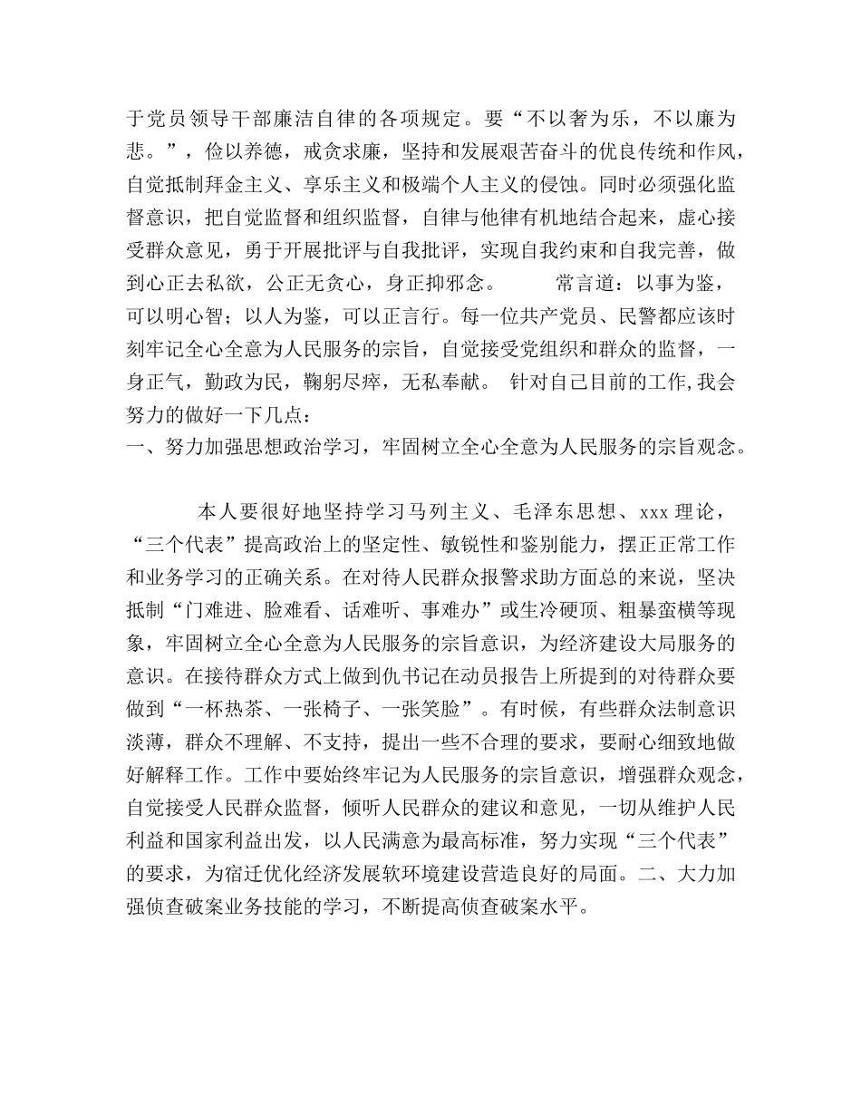 2024年公安刑警（法医）入党思想汇报 _第2页