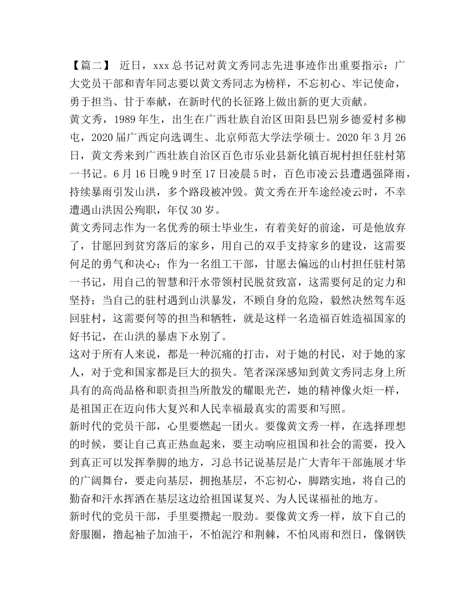 【学习黄文秀事迹心得体会5篇汇编】 _第2页