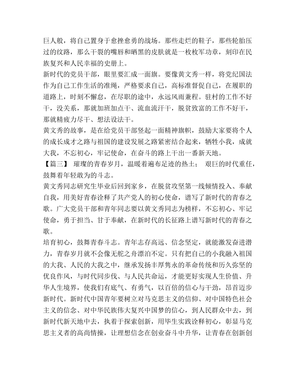 【学习黄文秀事迹心得体会5篇汇编】 _第3页
