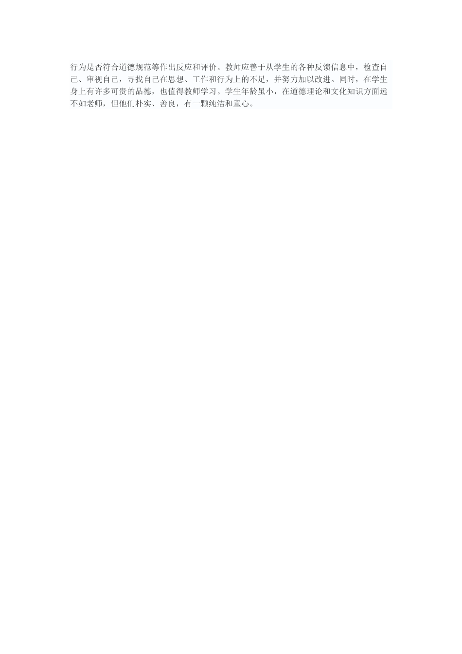 教师个人修研总结_第2页