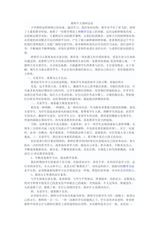 教师个人修研总结