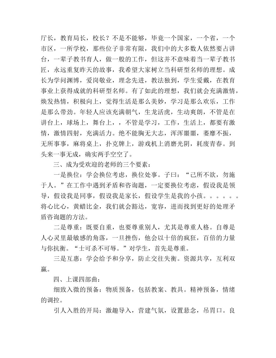 30岁以下教师培训会讲话提纲参考发言稿 _第2页