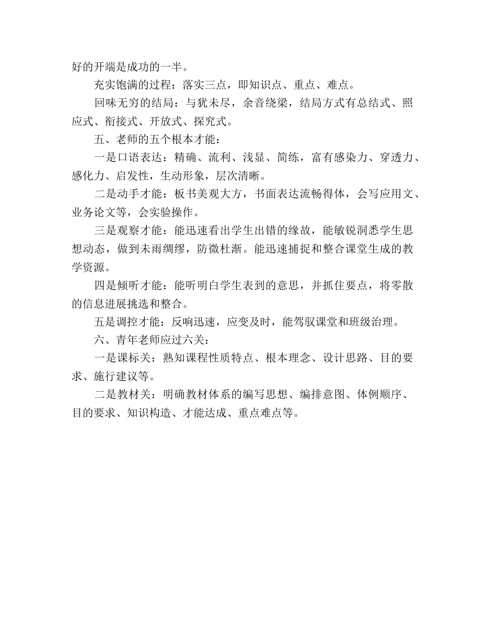 30岁以下教师培训会讲话提纲参考发言稿 _第3页