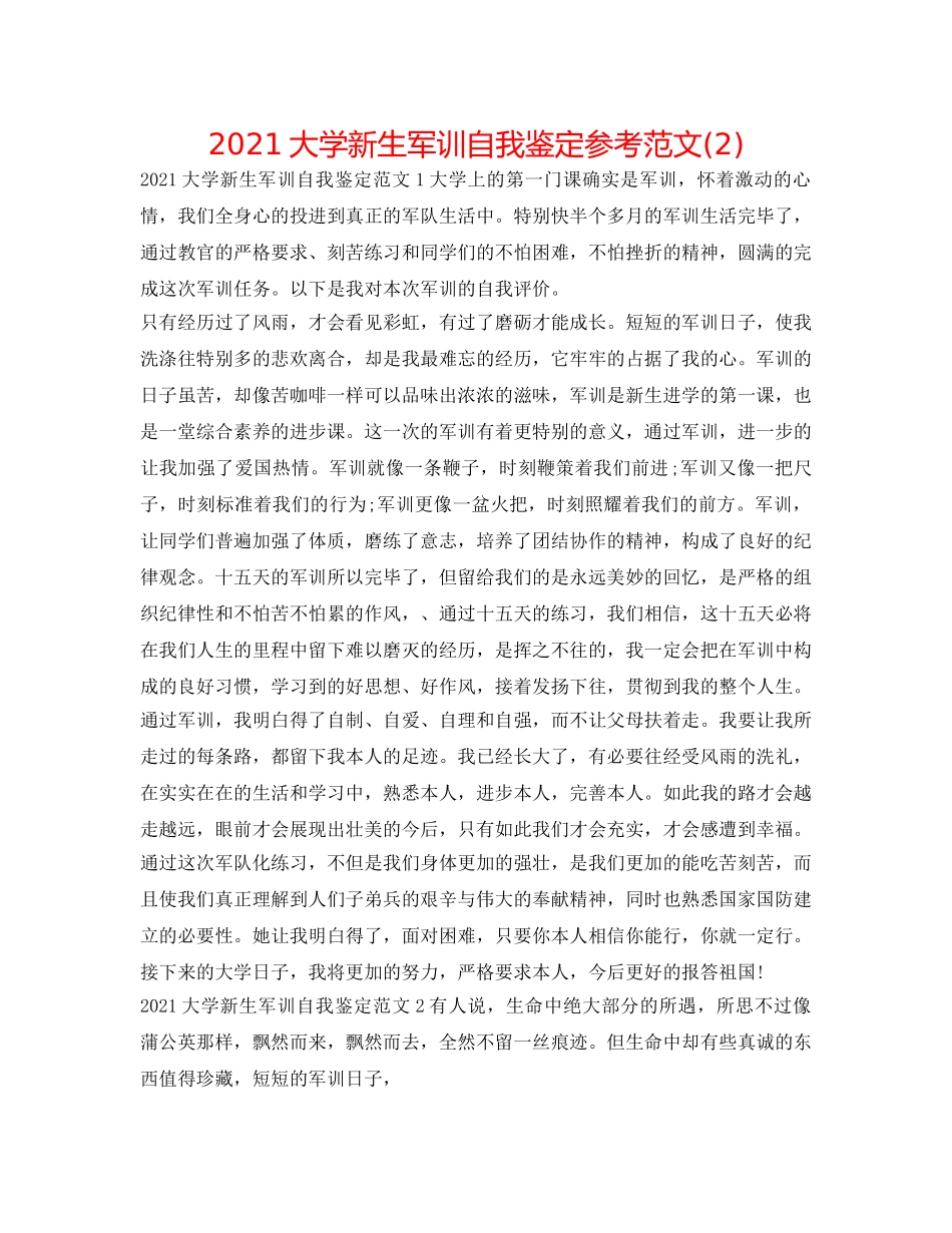 2024大学新生军训自我鉴定参考范文(2) _第1页