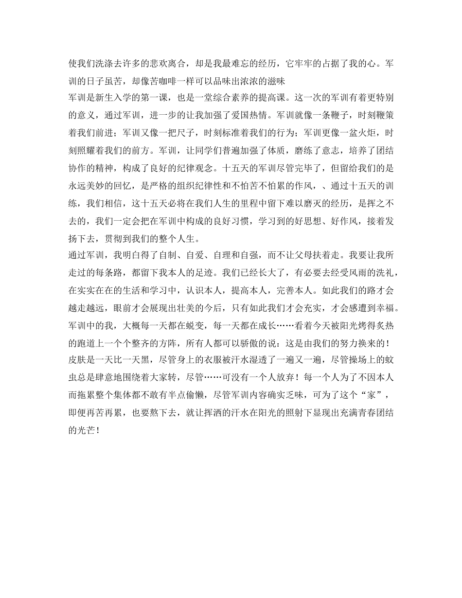 2024大学新生军训自我鉴定参考范文(2) _第2页