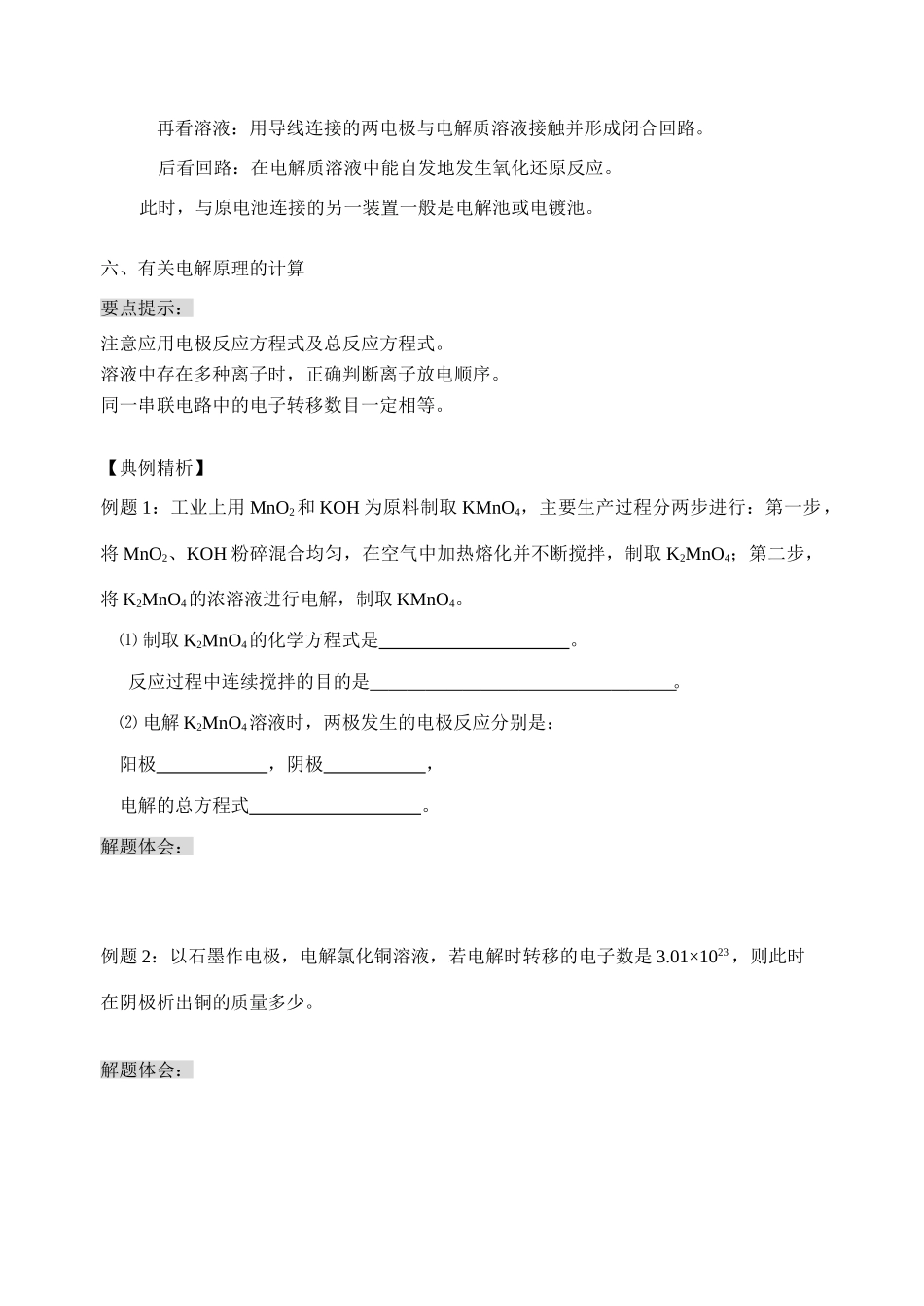 南京市08届高三化学一轮复习教学案“电解池”第二课时_第3页