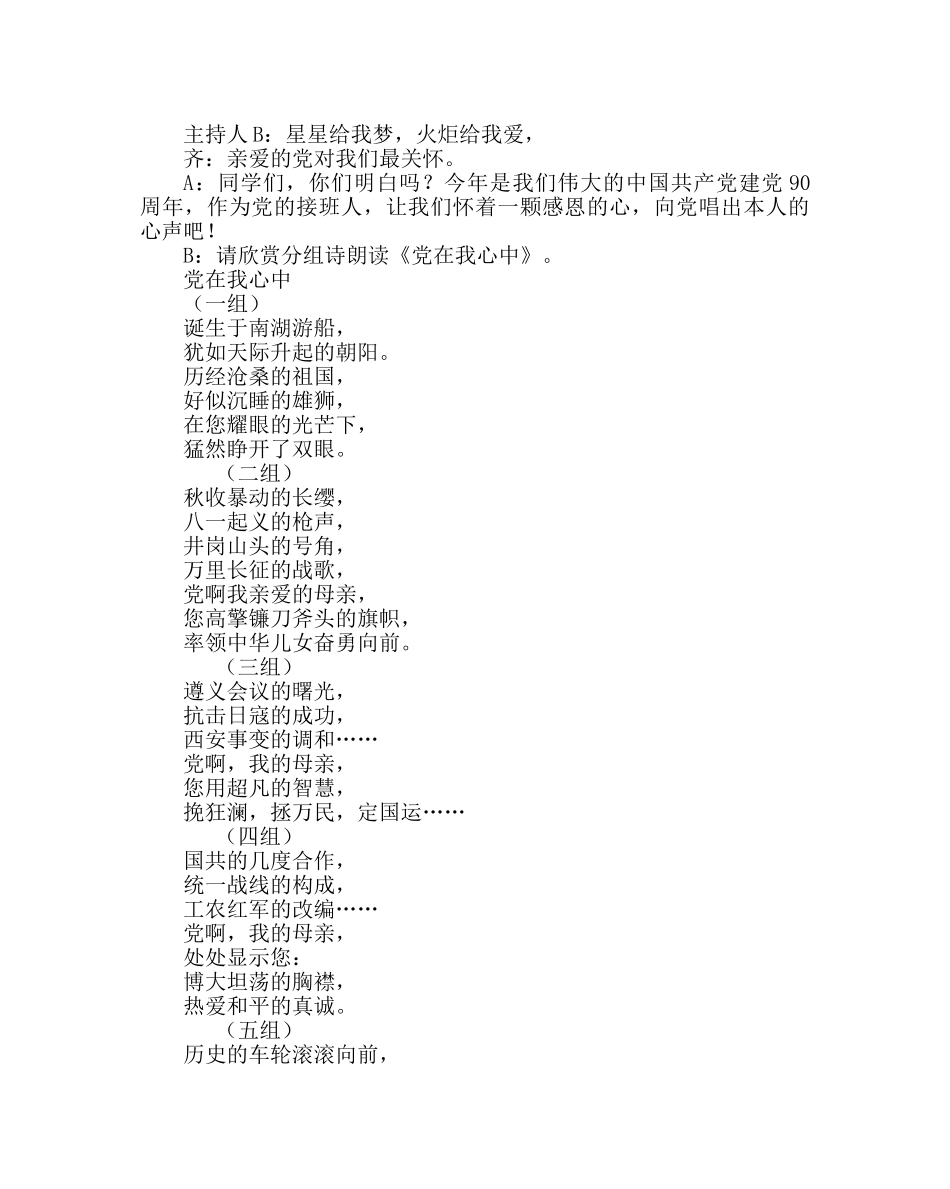 “我为党的生日开Party”主题队会方案设计 _第2页