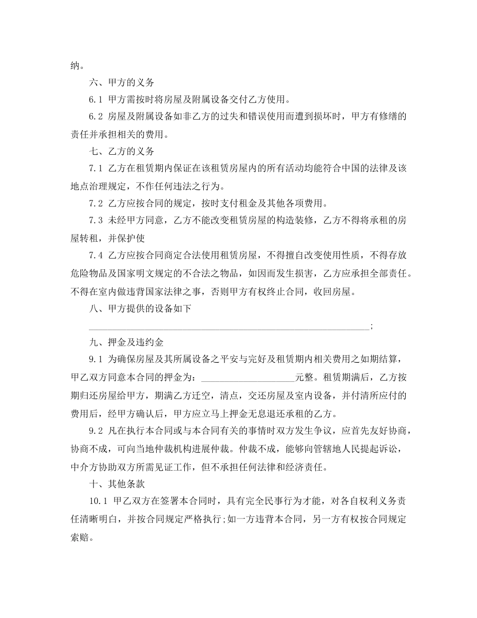 2024年年上海房屋租赁合同范本5篇 _第2页